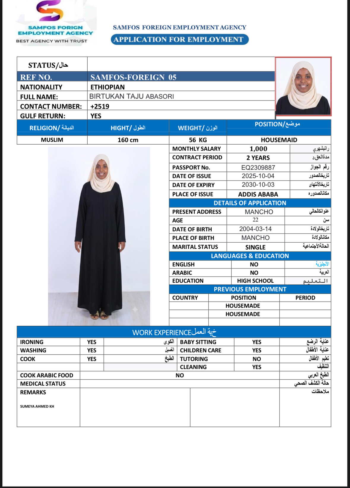صورة جواز السفر